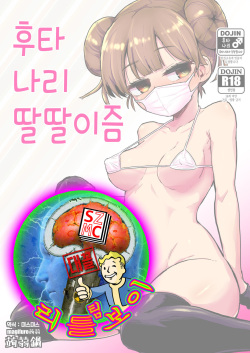 Futanari Onanism | 후타나리 딸딸이즘