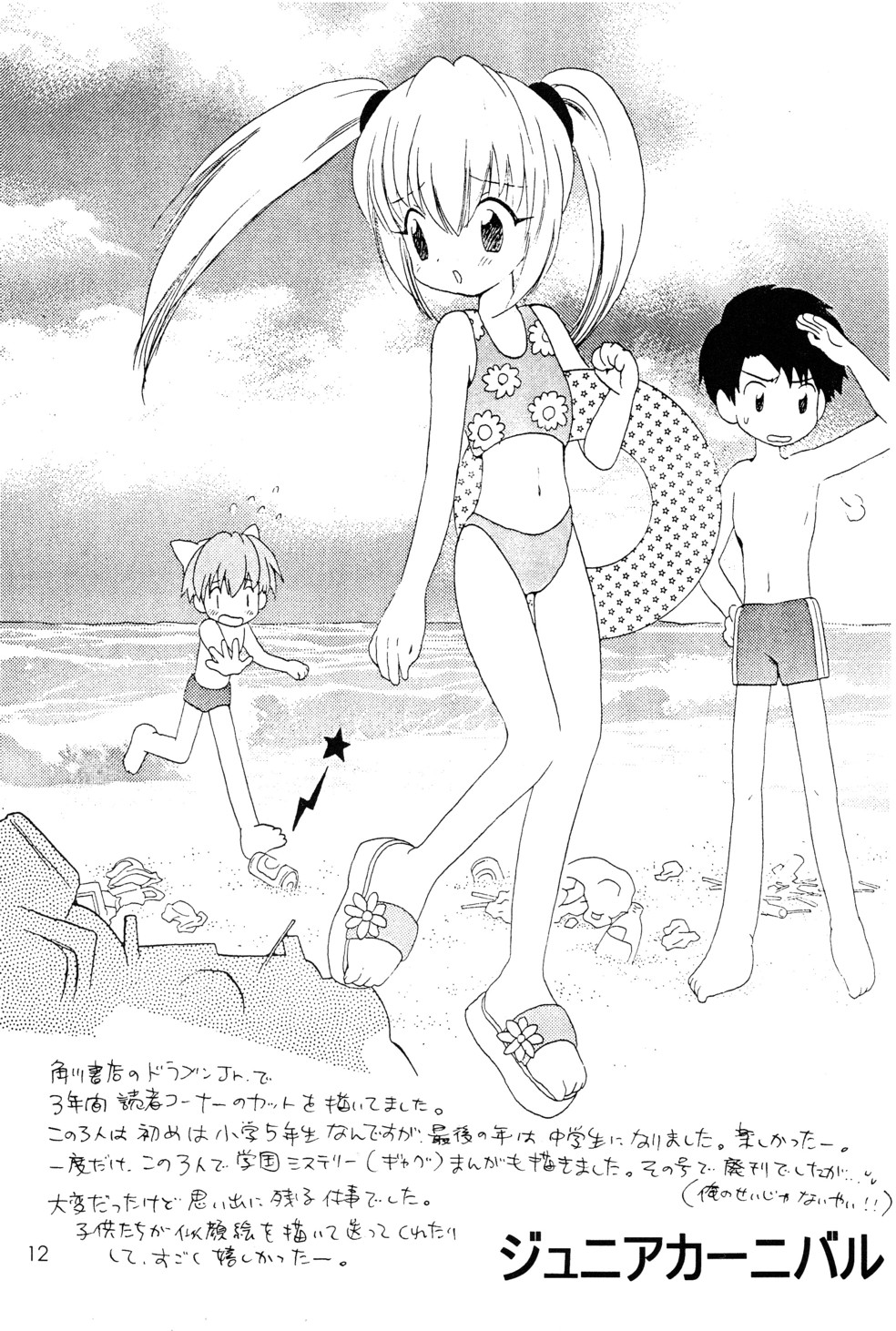 I wanna be your sugar cube doll page 12 full