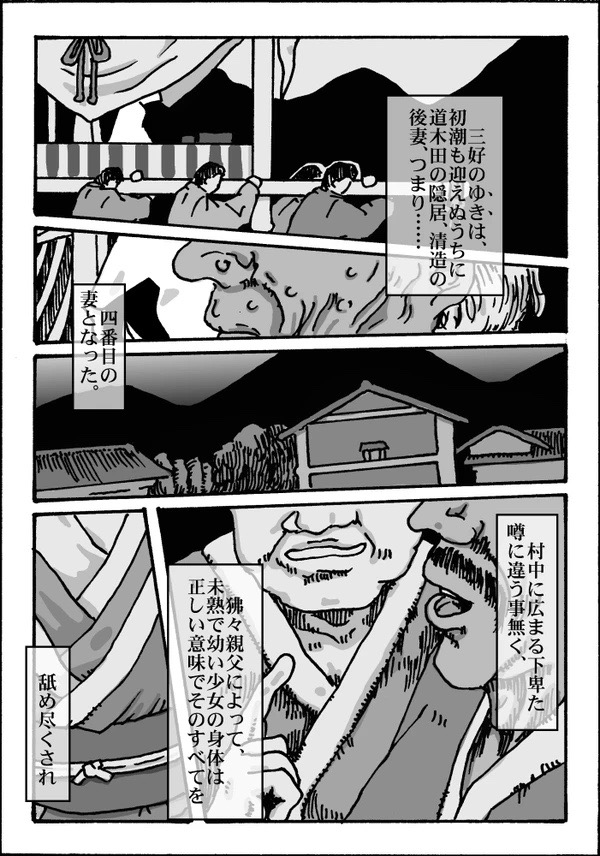 Sasori no Anagura page 2 full