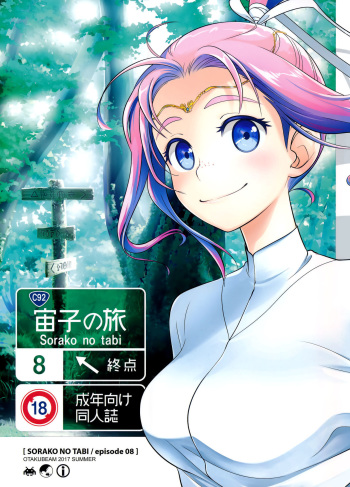 (C92) [Otaku Beam (Ootsuka Mahiro)] Sorako no Tabi 8 [Spanish] cover
