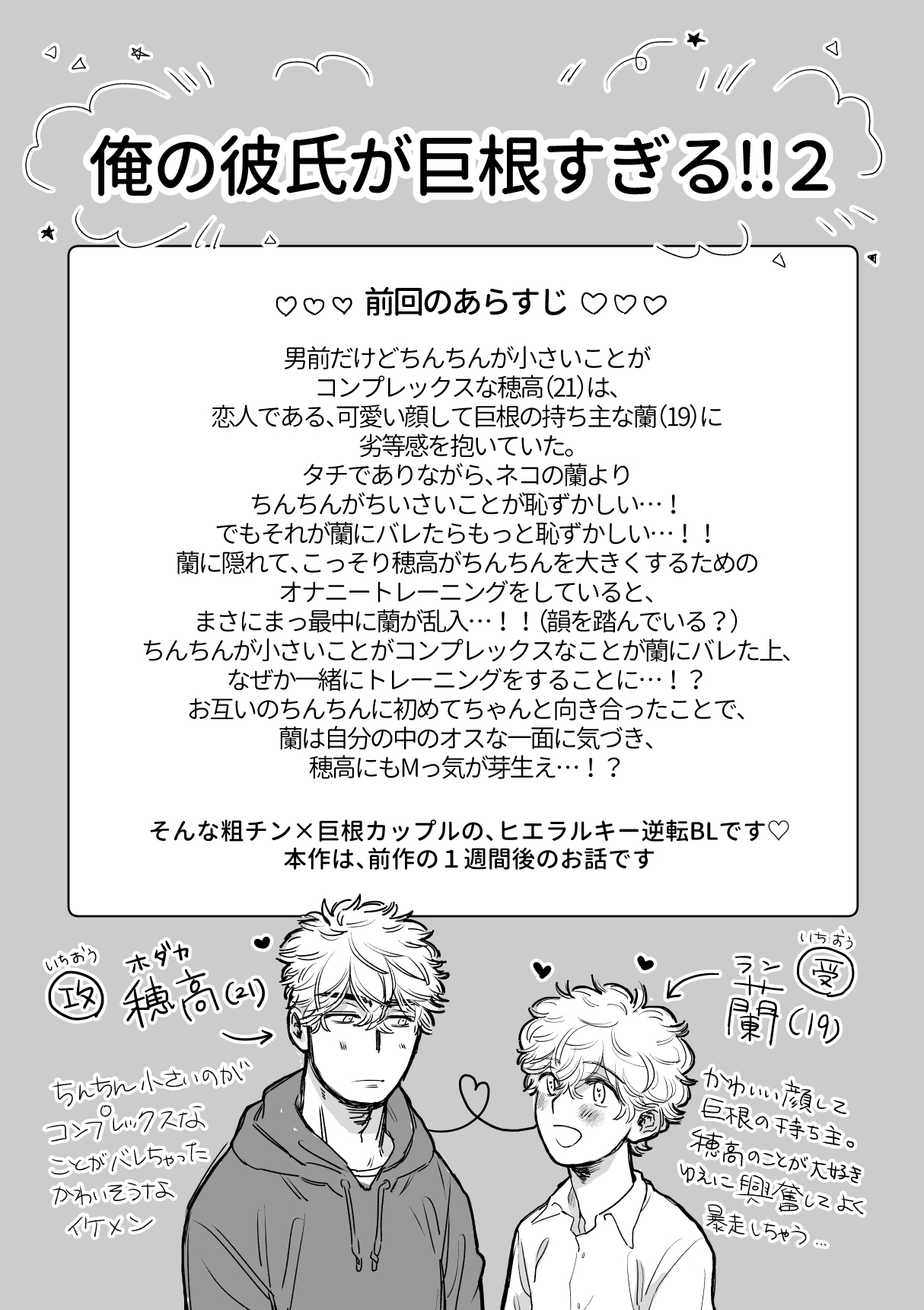 Ore no Kareshi ga Kyokon Sugiru!! 2 page 3 full