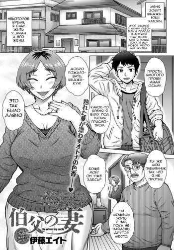 [Itou Eight] Oji no Tsuma - the wife of my uncle (COMIC Anthurium 2020-02) [Russian] [Onegin98] [Digital] cover