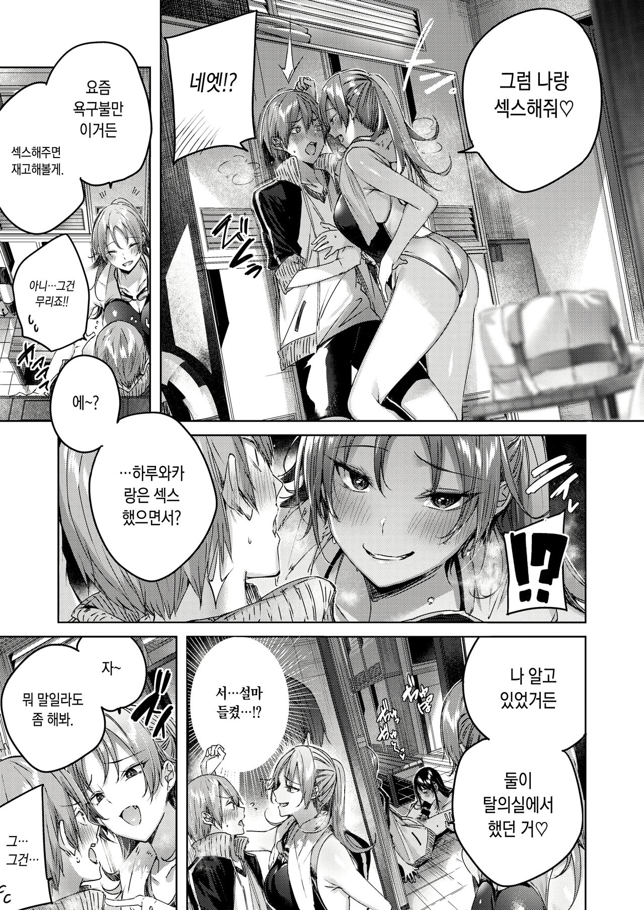 Genius Game | 지니어스 게임 page 3 full