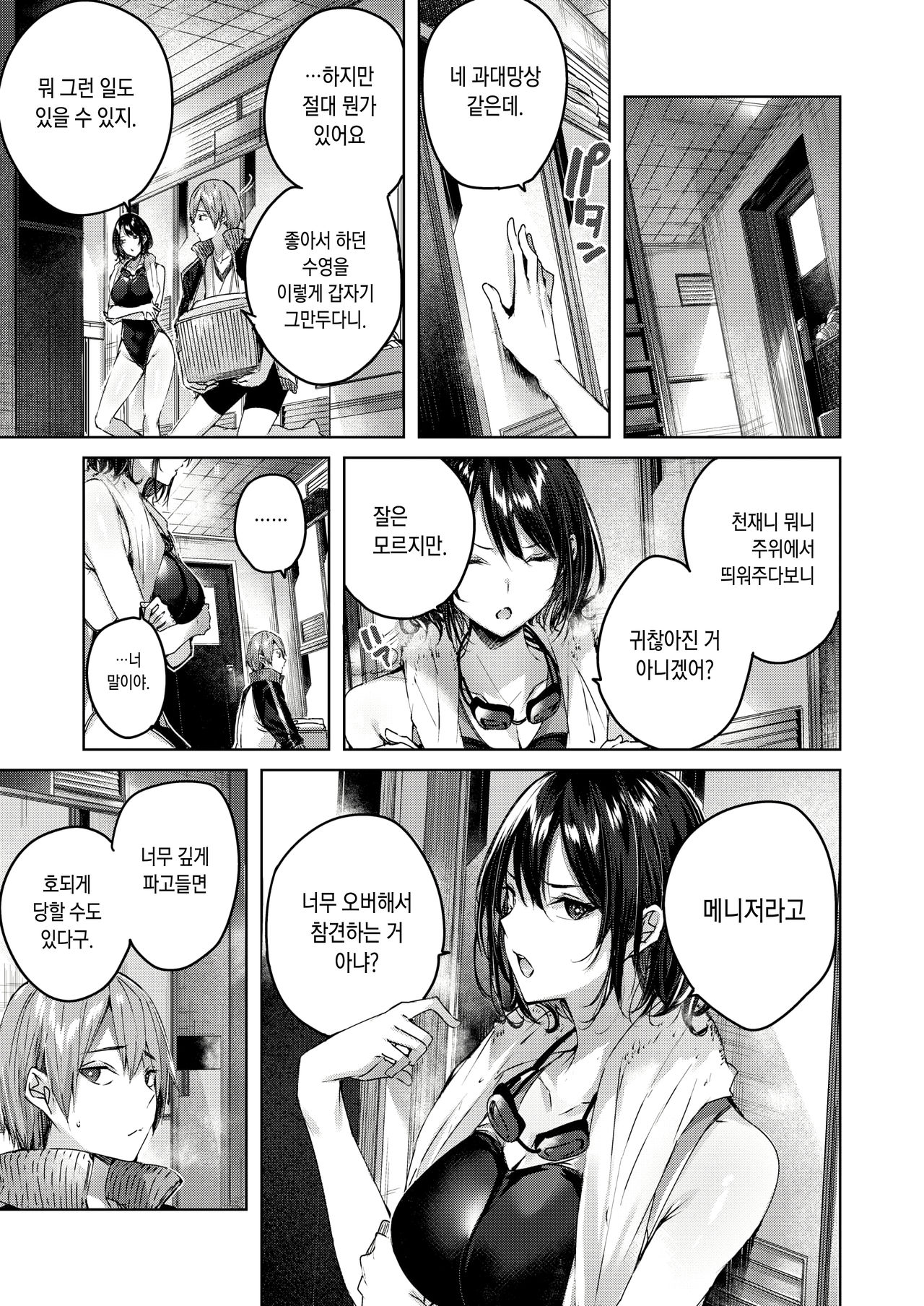 Genius Game | 지니어스 게임 page 5 full