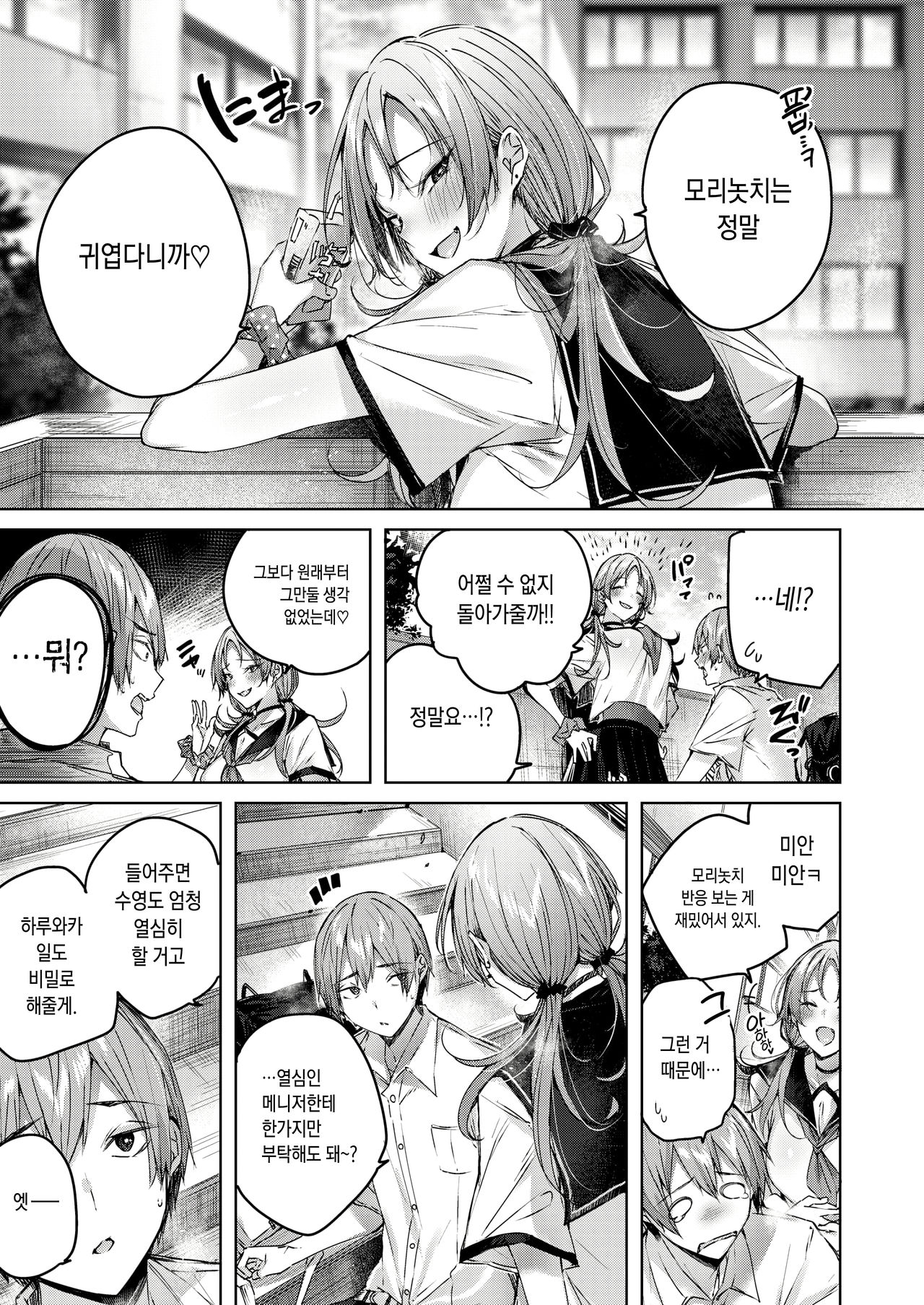Genius Game | 지니어스 게임 page 7 full