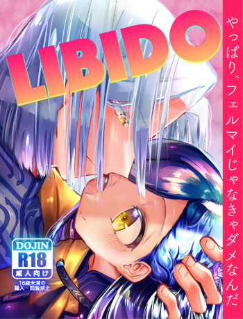 (CCOsaka120) [Sirisiri Denbu Club (Guts no Kani)] LIBIDO (Honzuki no Gekokujou) [Sample] cover