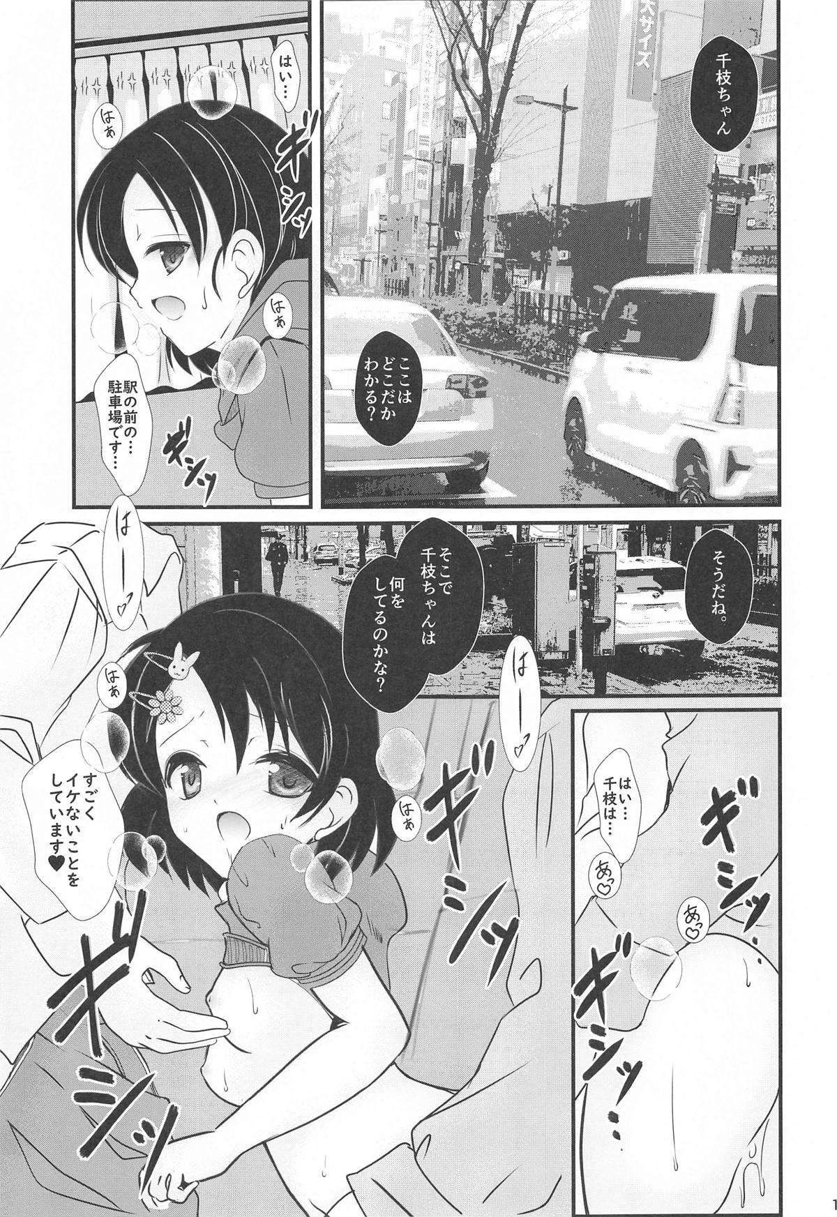 FanFanBox38 Chie-chan Dokidoki Car Sex Hen page 12 full
