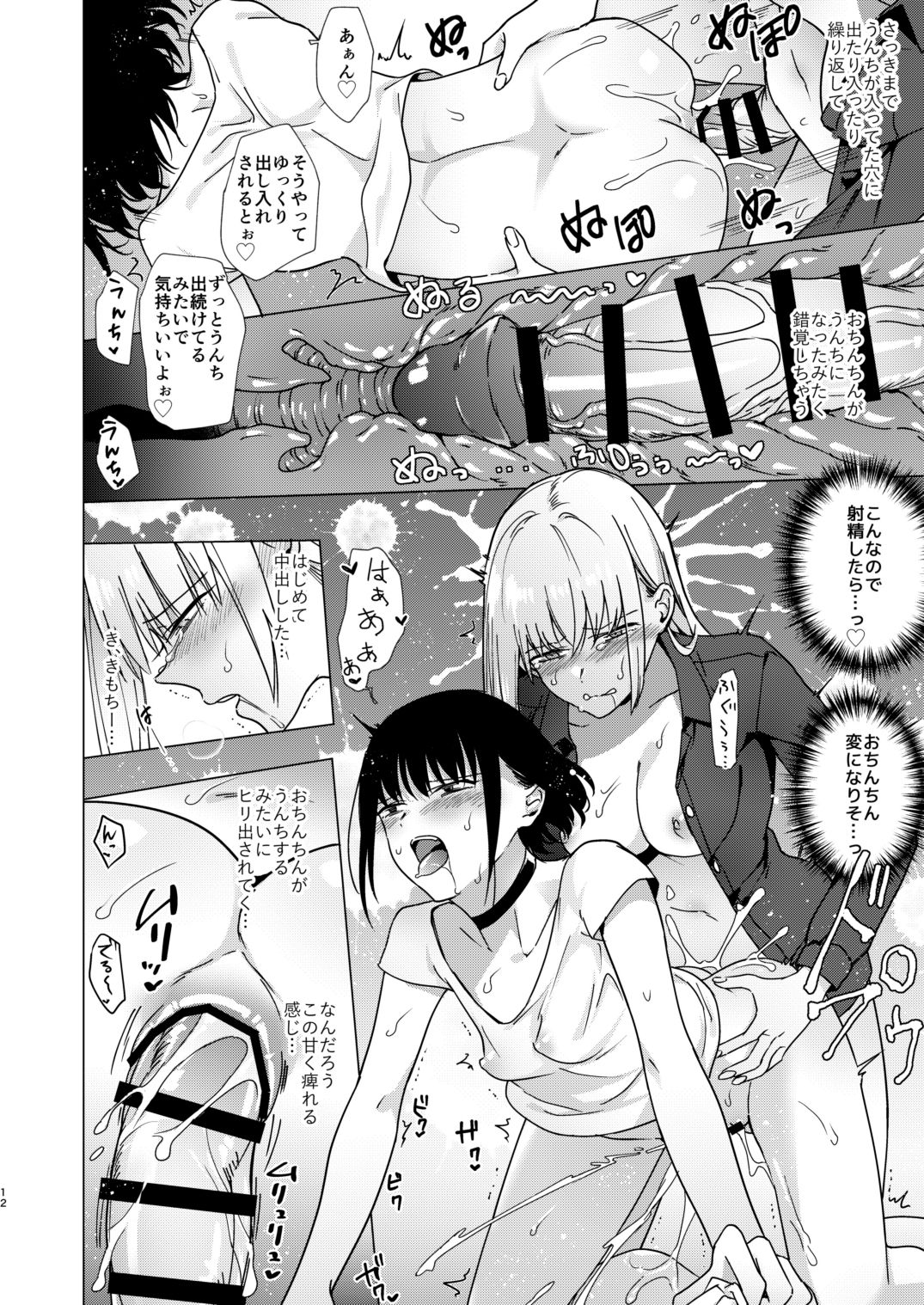 Kikumon ni Hamaru page 12 full