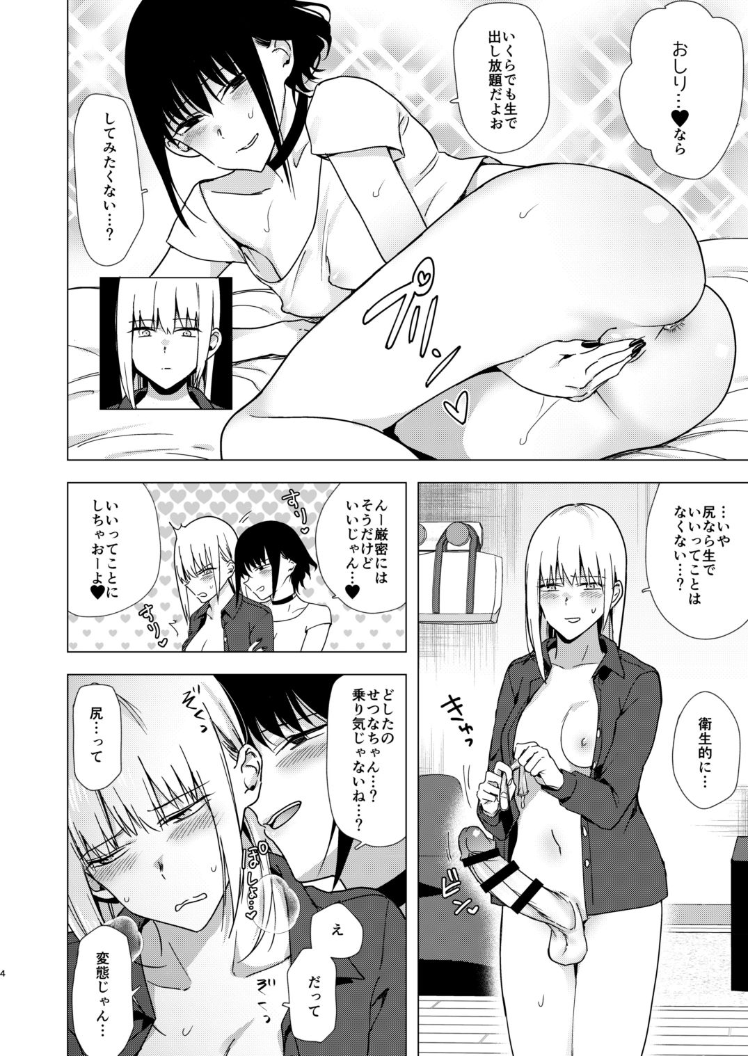 Kikumon ni Hamaru page 4 full