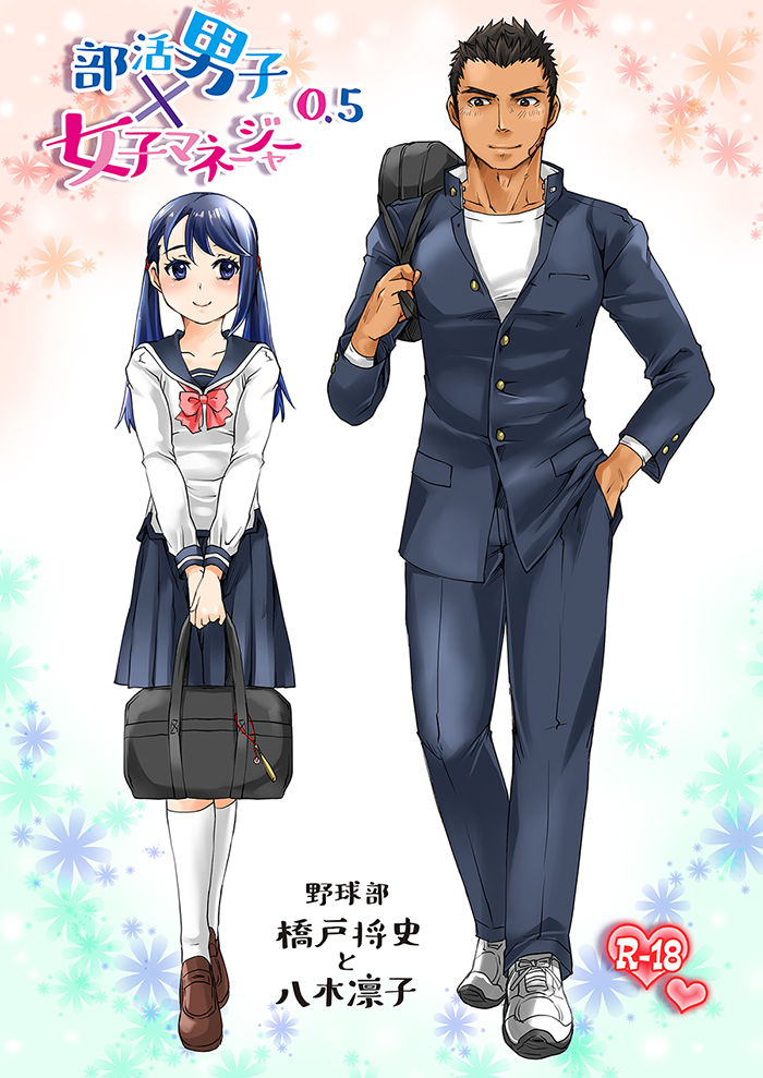 Bukatsu Danshi x Joshi Manager 0.5 page 1 full