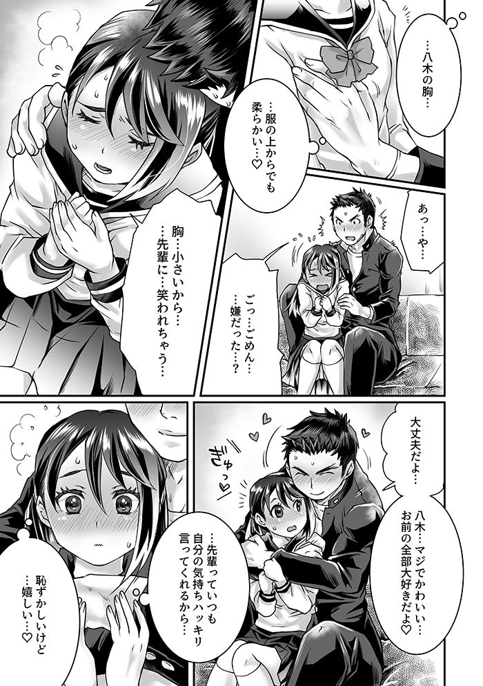 Bukatsu Danshi x Joshi Manager 0.5 page 11 full
