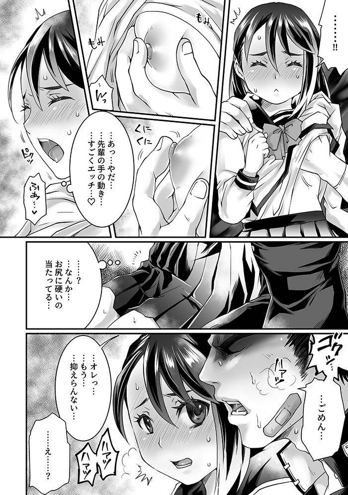 Bukatsu Danshi x Joshi Manager 0.5 page 12 full