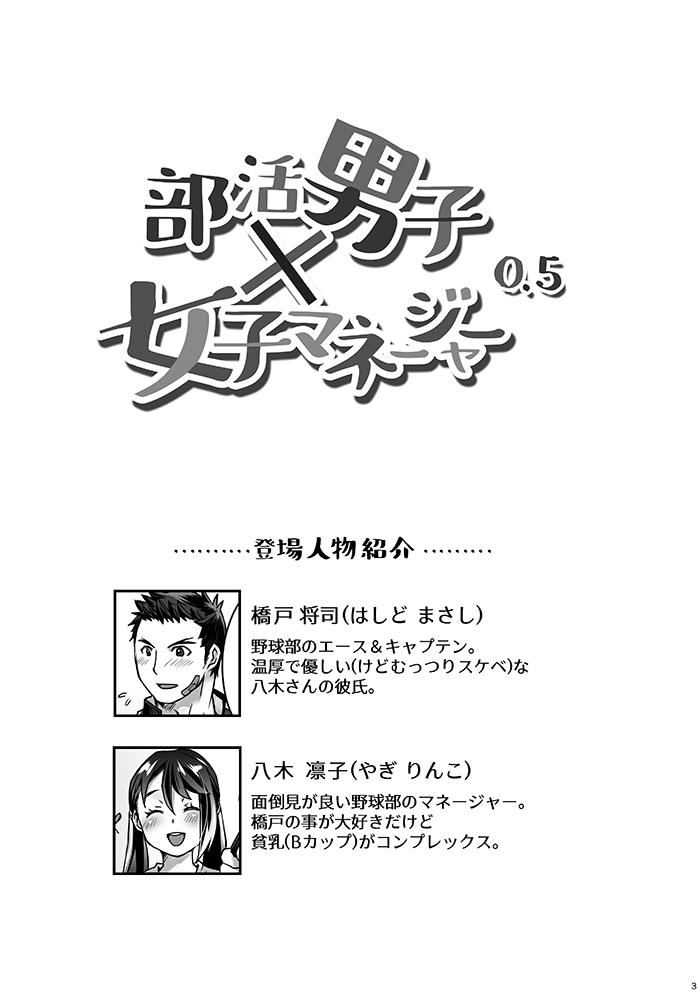 Bukatsu Danshi x Joshi Manager 0.5 page 3 full
