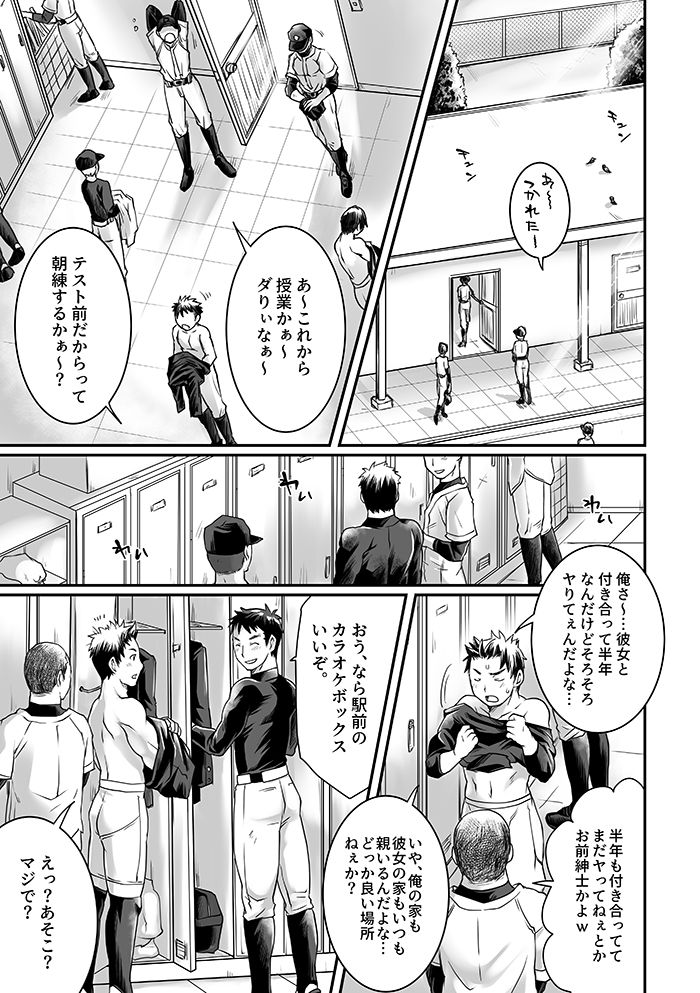 Bukatsu Danshi x Joshi Manager 0.5 page 5 full