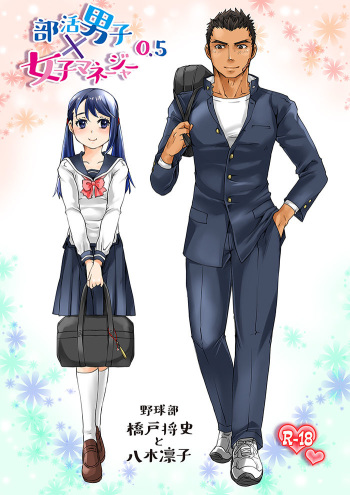 [Studio H.A.O (Tomto)] Bukatsu Danshi x Joshi Manager 0.5 cover