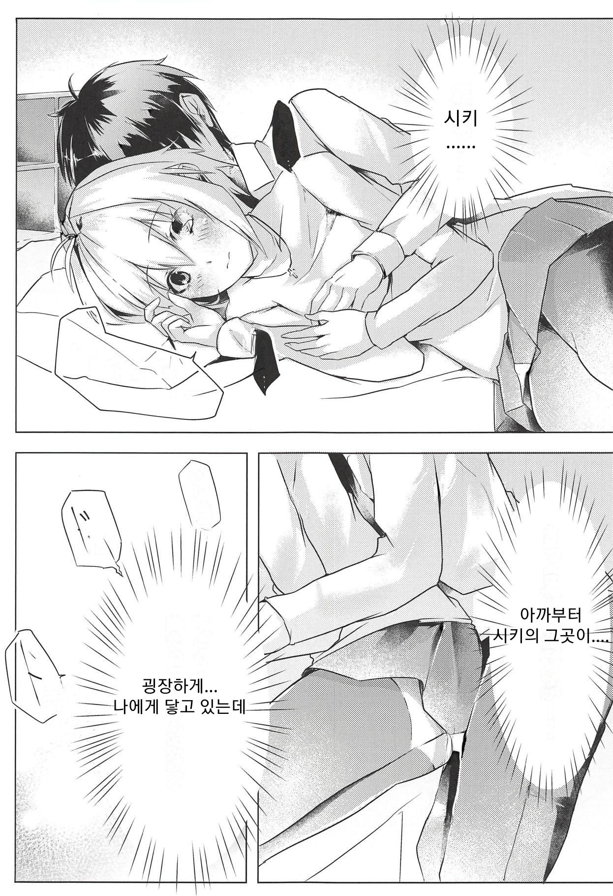 Shinai page 12 full