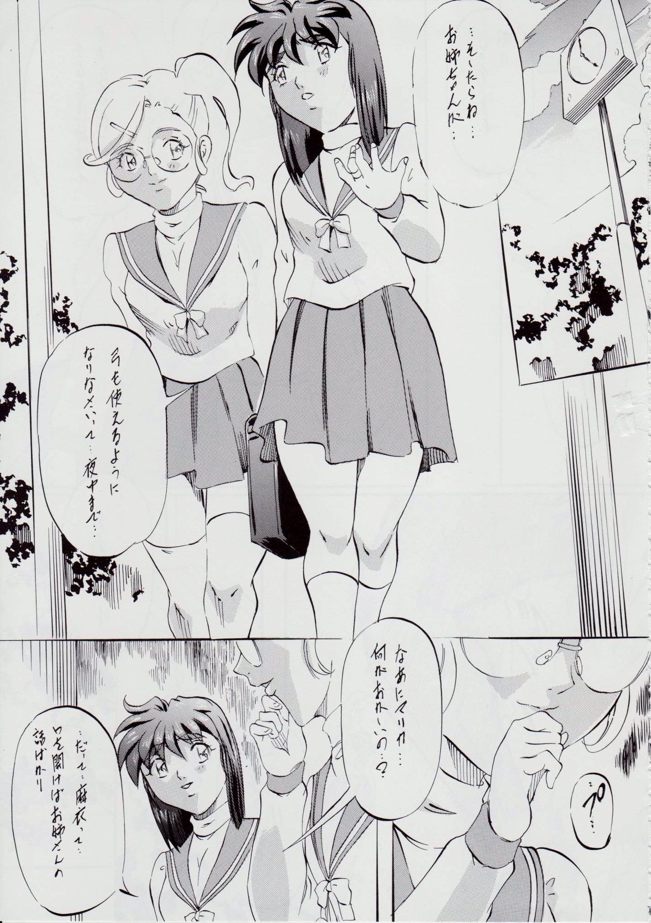 亜衣&麻衣 AF ~女喰花~ page 7 full