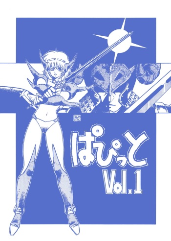 (C33) [Studio Retake (Various)] PAPIIT Vol. 1 cover