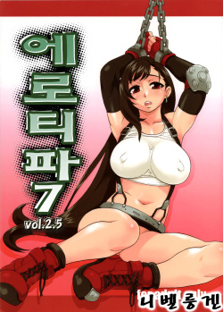 EroTifa7 vol. 2.5 | 에로티파 vol. 2.5
