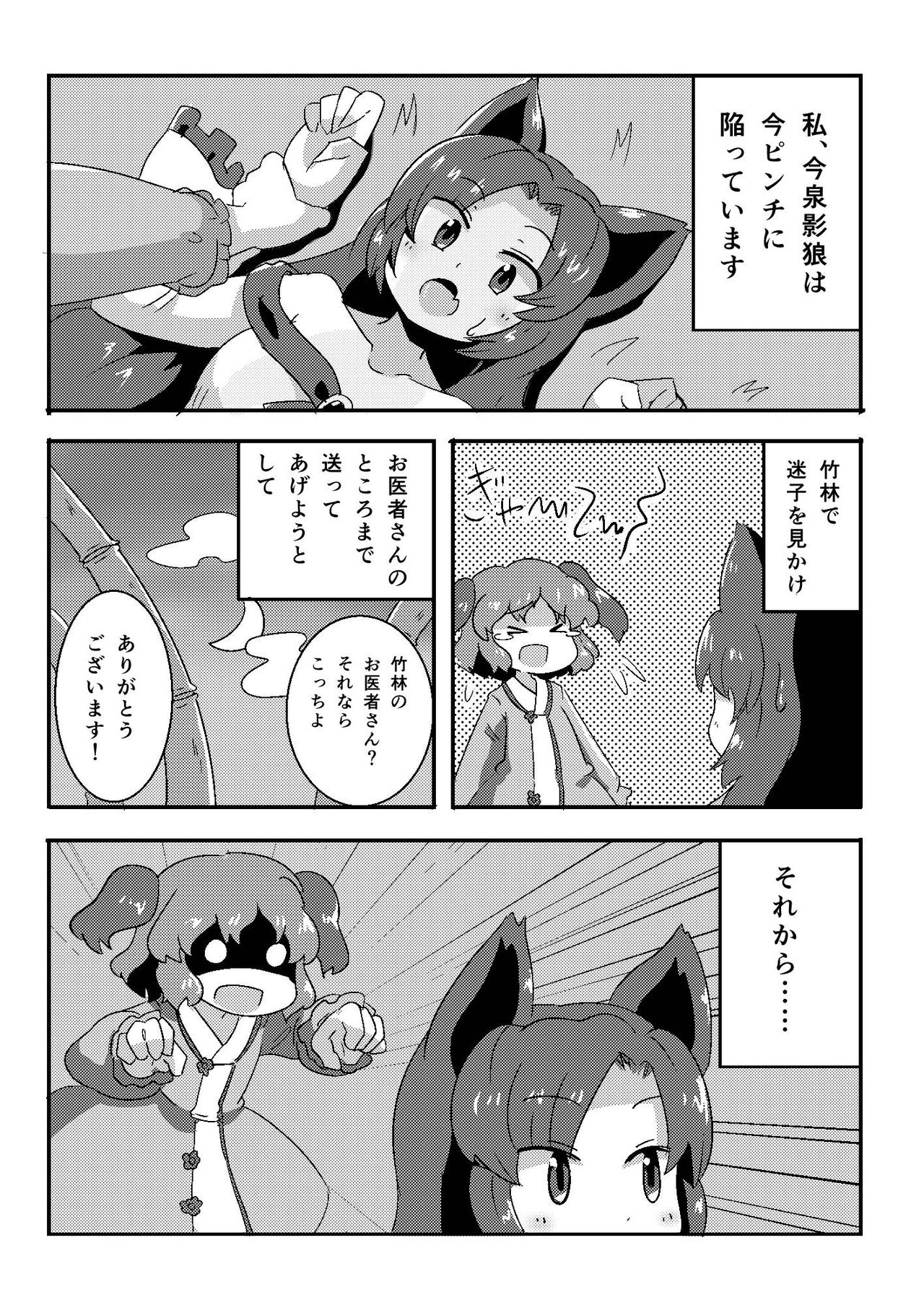 Yamabiko no Yome page 1 full