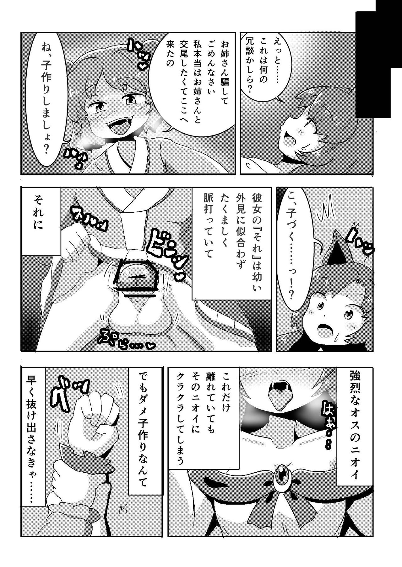 Yamabiko no Yome page 2 full