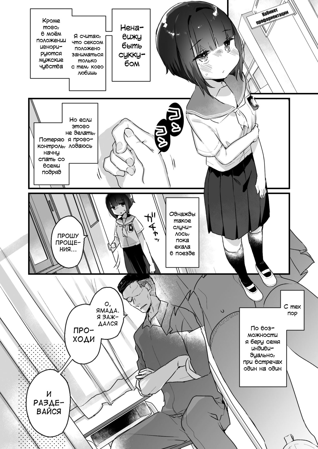Naritakunai no ni Succubus ni Natte Shimatta Yamada-san page 7 full