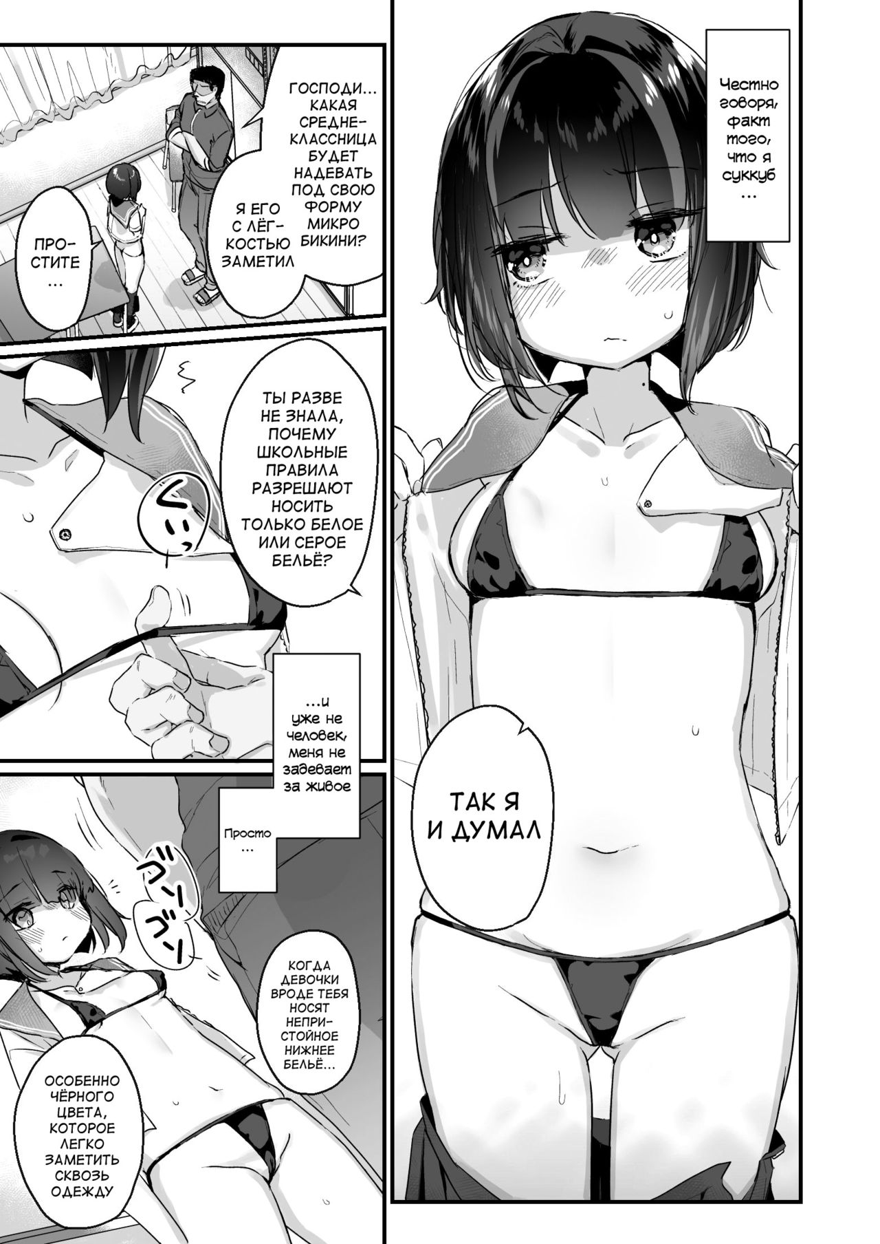 Naritakunai no ni Succubus ni Natte Shimatta Yamada-san page 8 full
