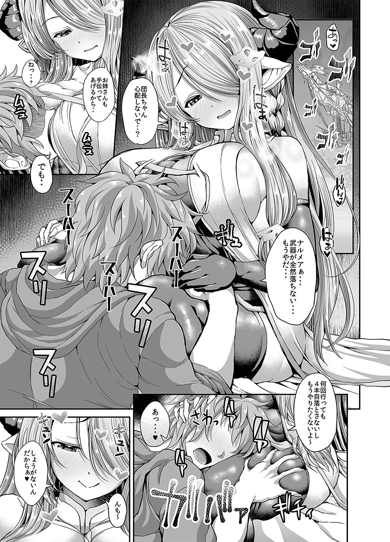 Daijoubu? Onee-san ga Nuitageyokka? page 4 full