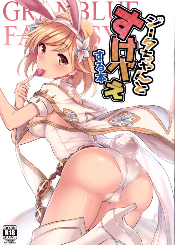 (C90) [R-Type Nirvana (Souryuu)] Djeeta-chan to Sukebee suru Hon (Granblue Fantasy) cover
