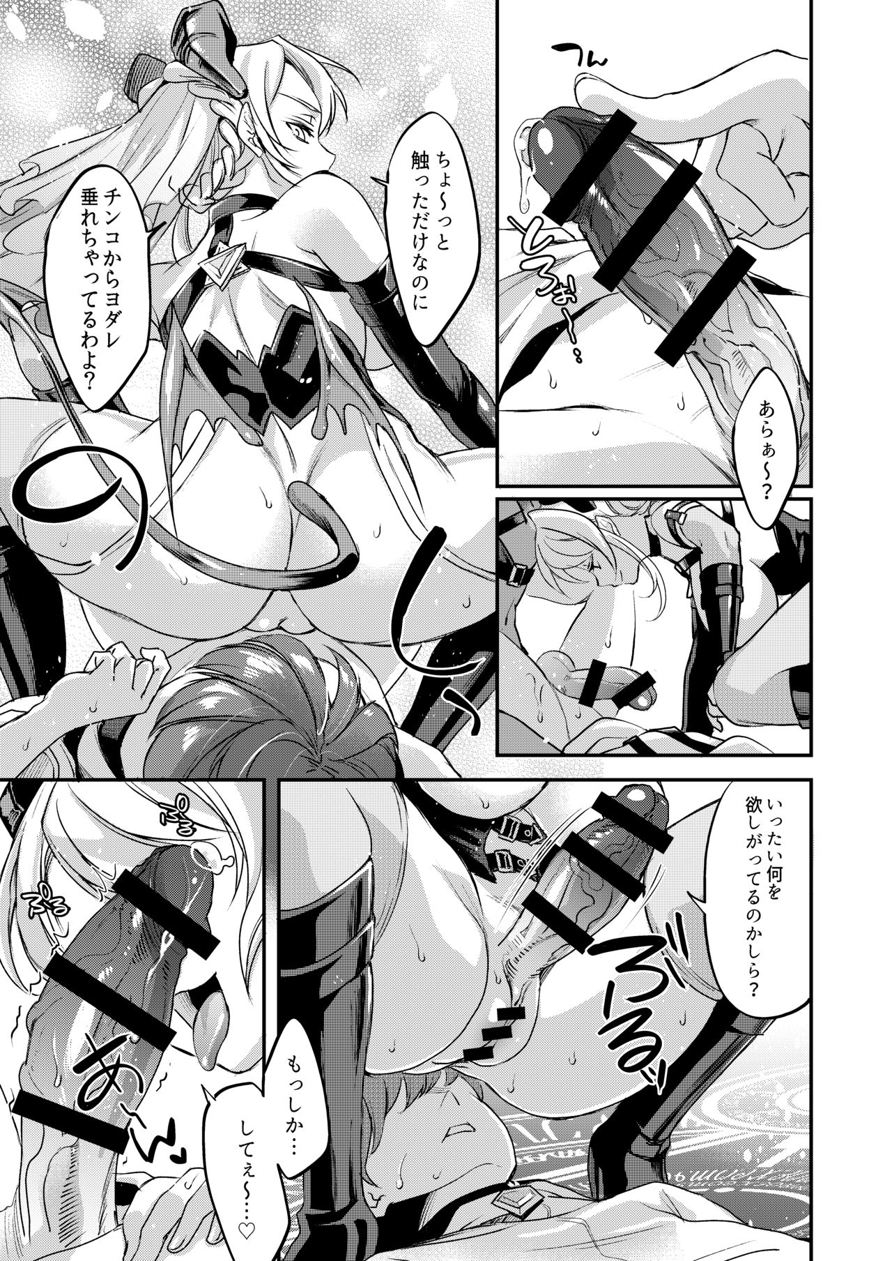 淫魔根ノ贄 終 page 12 full
