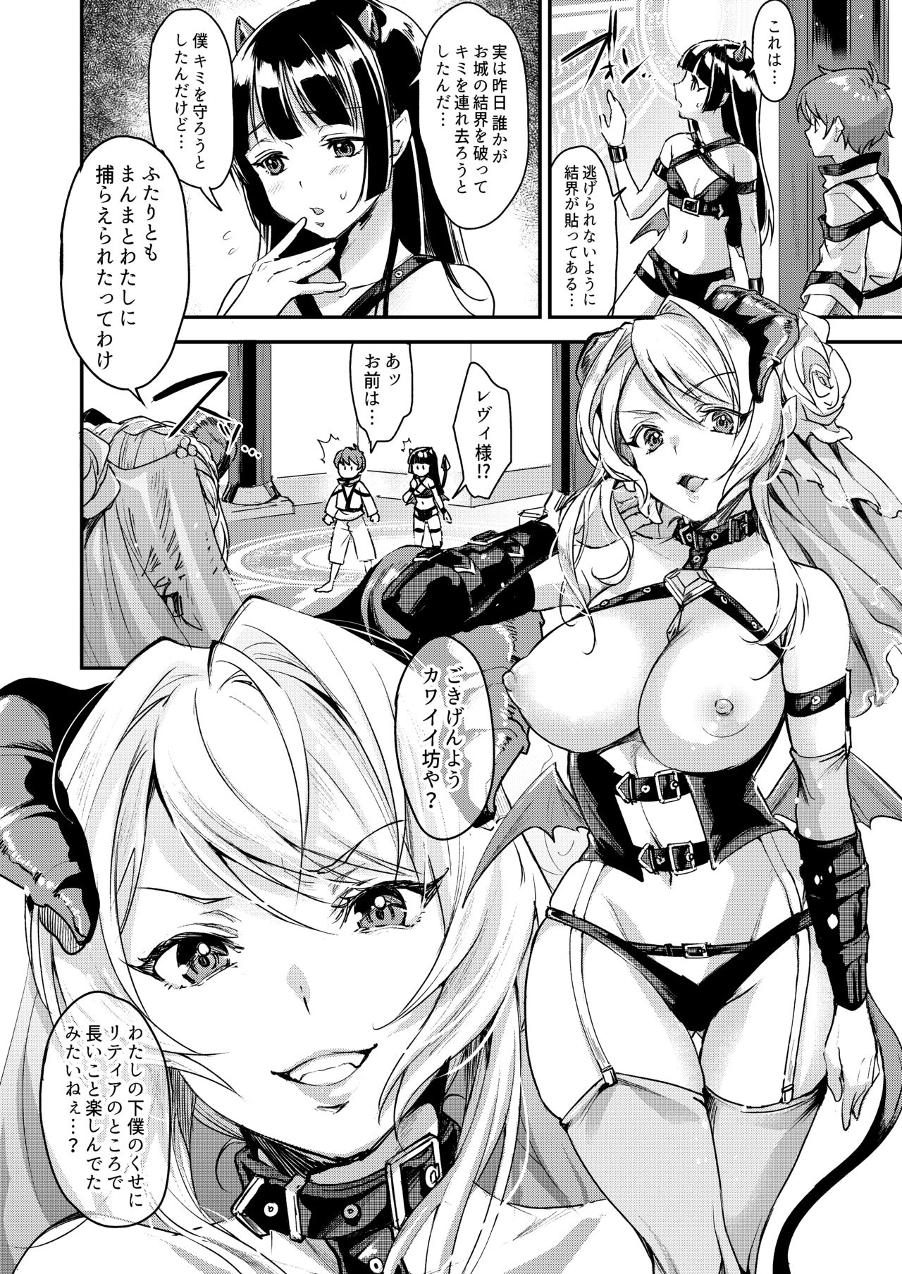 淫魔根ノ贄 終 page 3 full