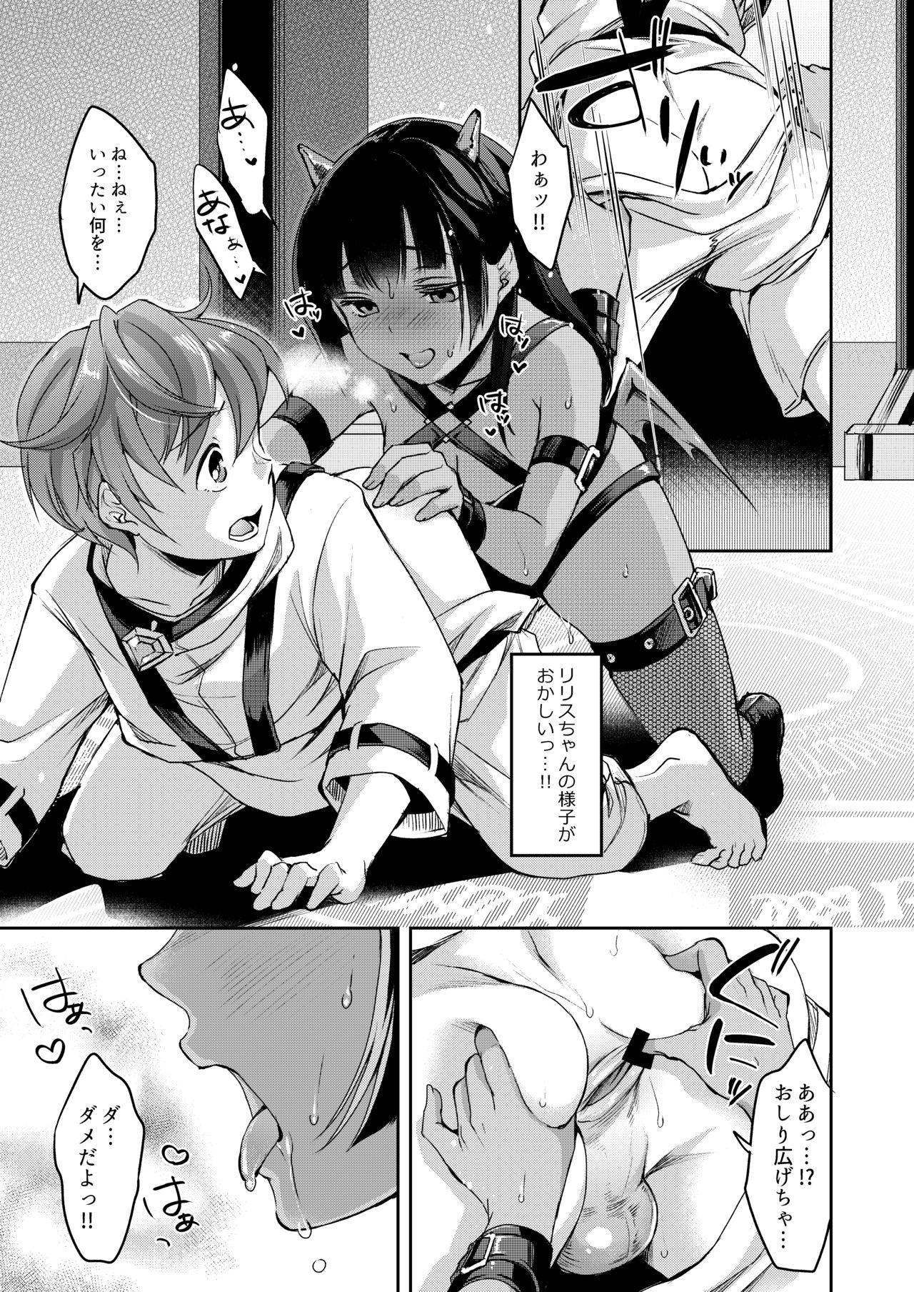 淫魔根ノ贄 終 page 6 full