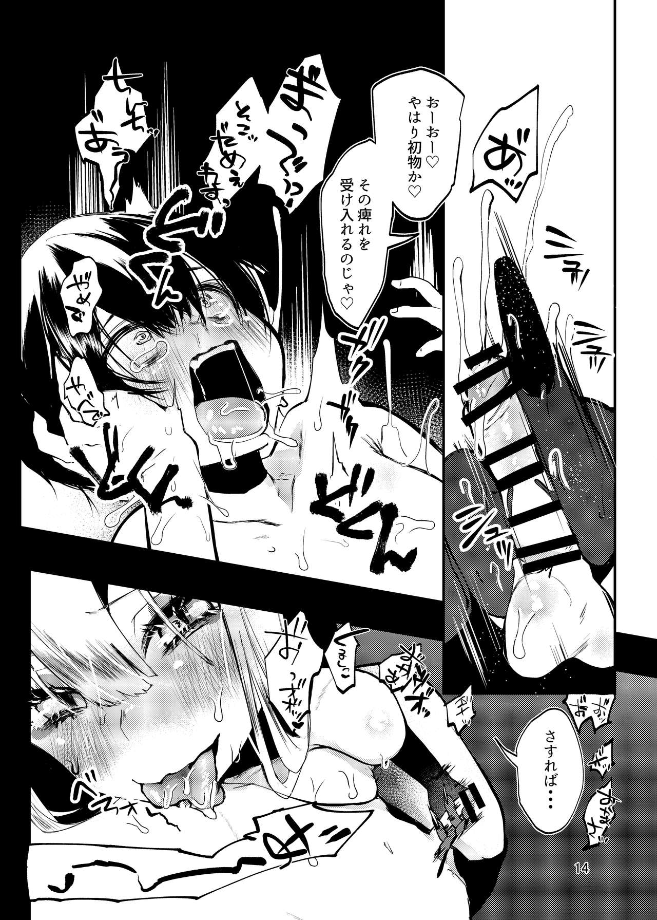 Tenkiame no Muko page 12 full