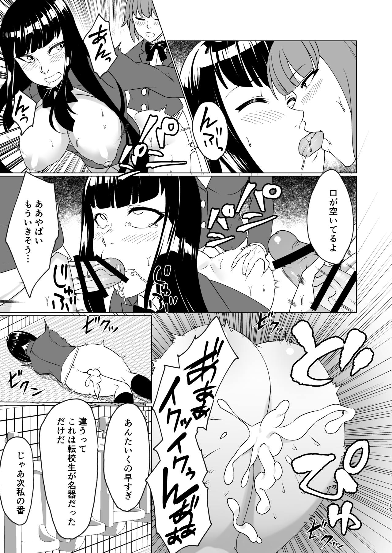 Tenkosei wa Nikubenki ni Narimashita page 11 full
