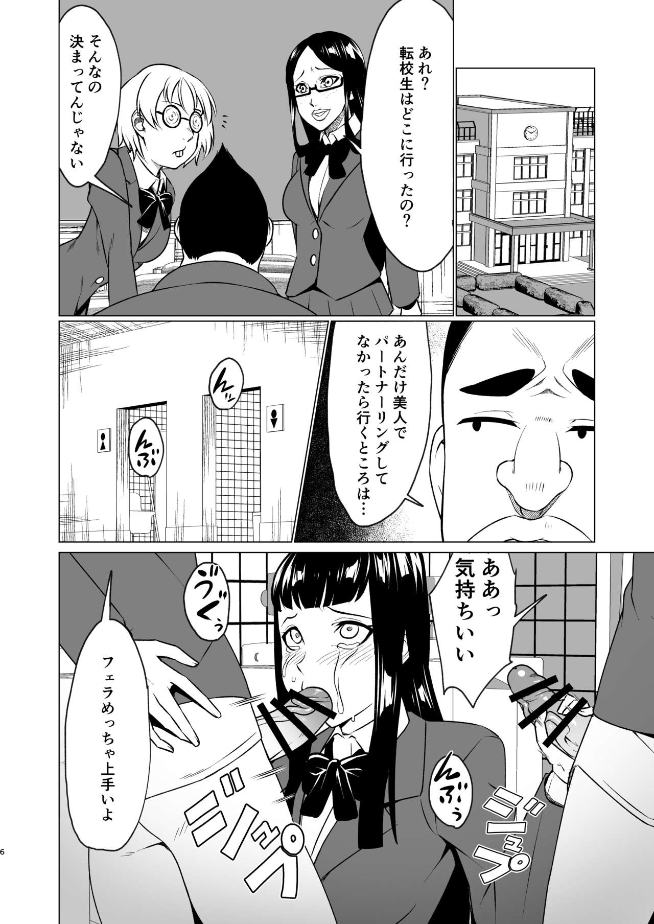 Tenkosei wa Nikubenki ni Narimashita page 6 full