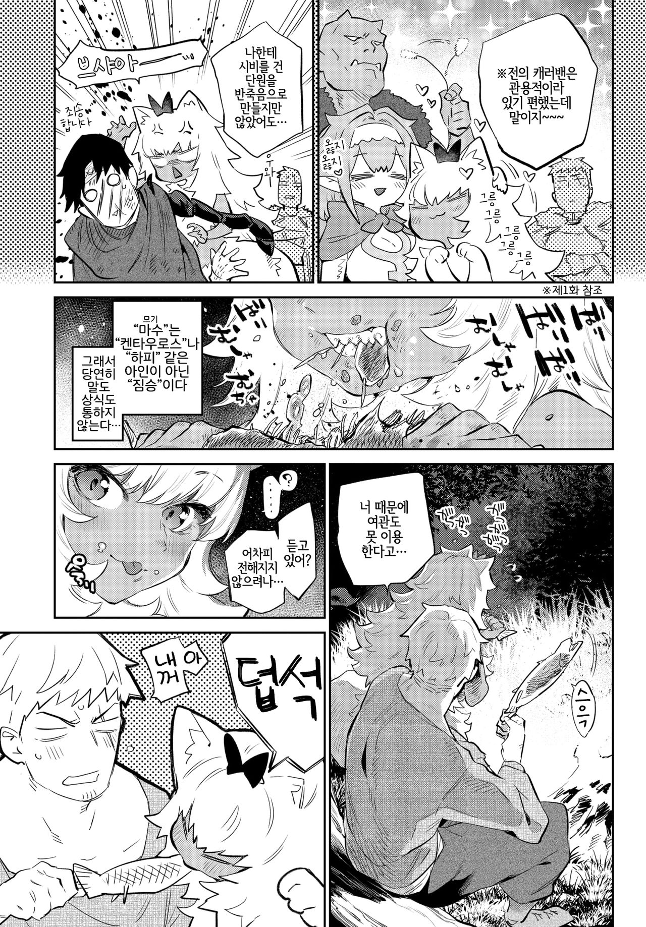 Boukensha no Koiji wa Kemonomichi | 모험가의 사랑길은 짐승길 page 3 full