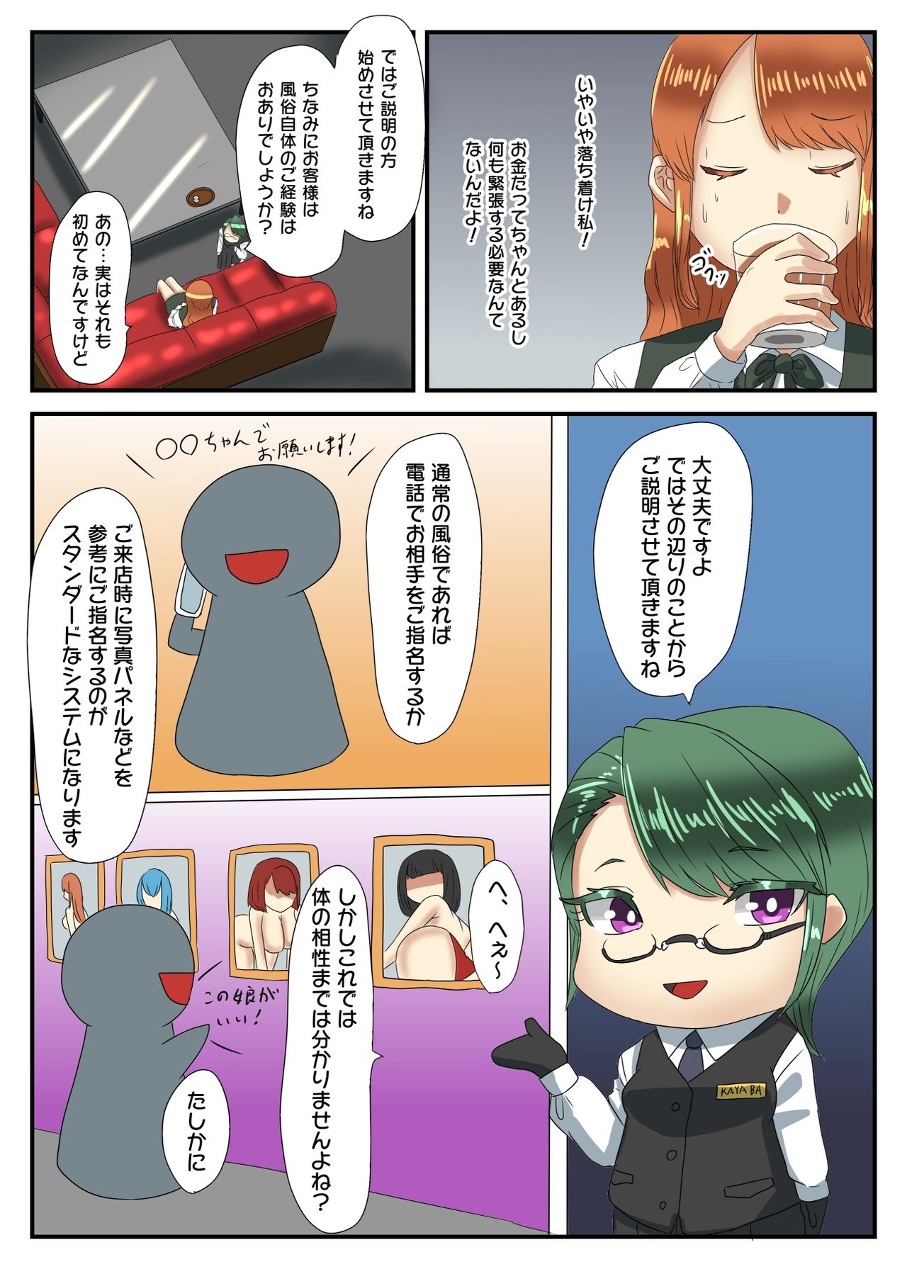 Takarakuji 12-oku Yen Atatta kara, Chou Kokyuu Otonoko Fuuzoku ni Ittemita page 11 full