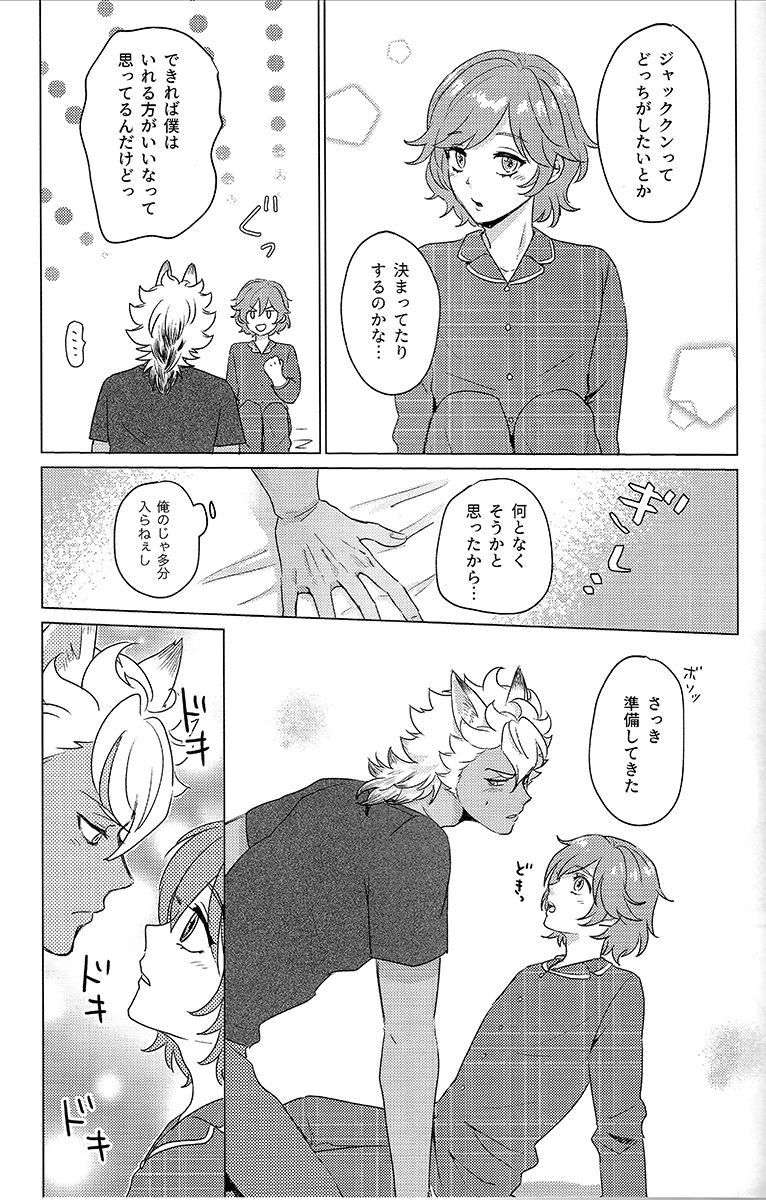 Hajimete no Hanashi page 12 full