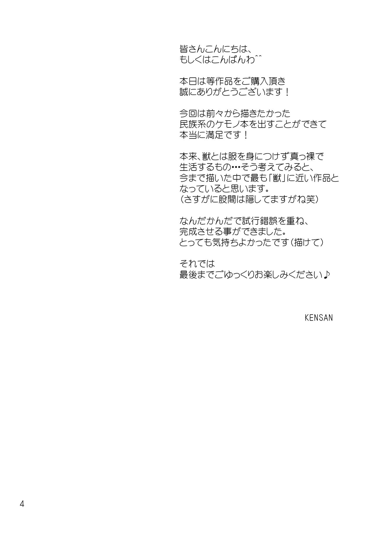 Hatsuiku no Gishiki page 4 full
