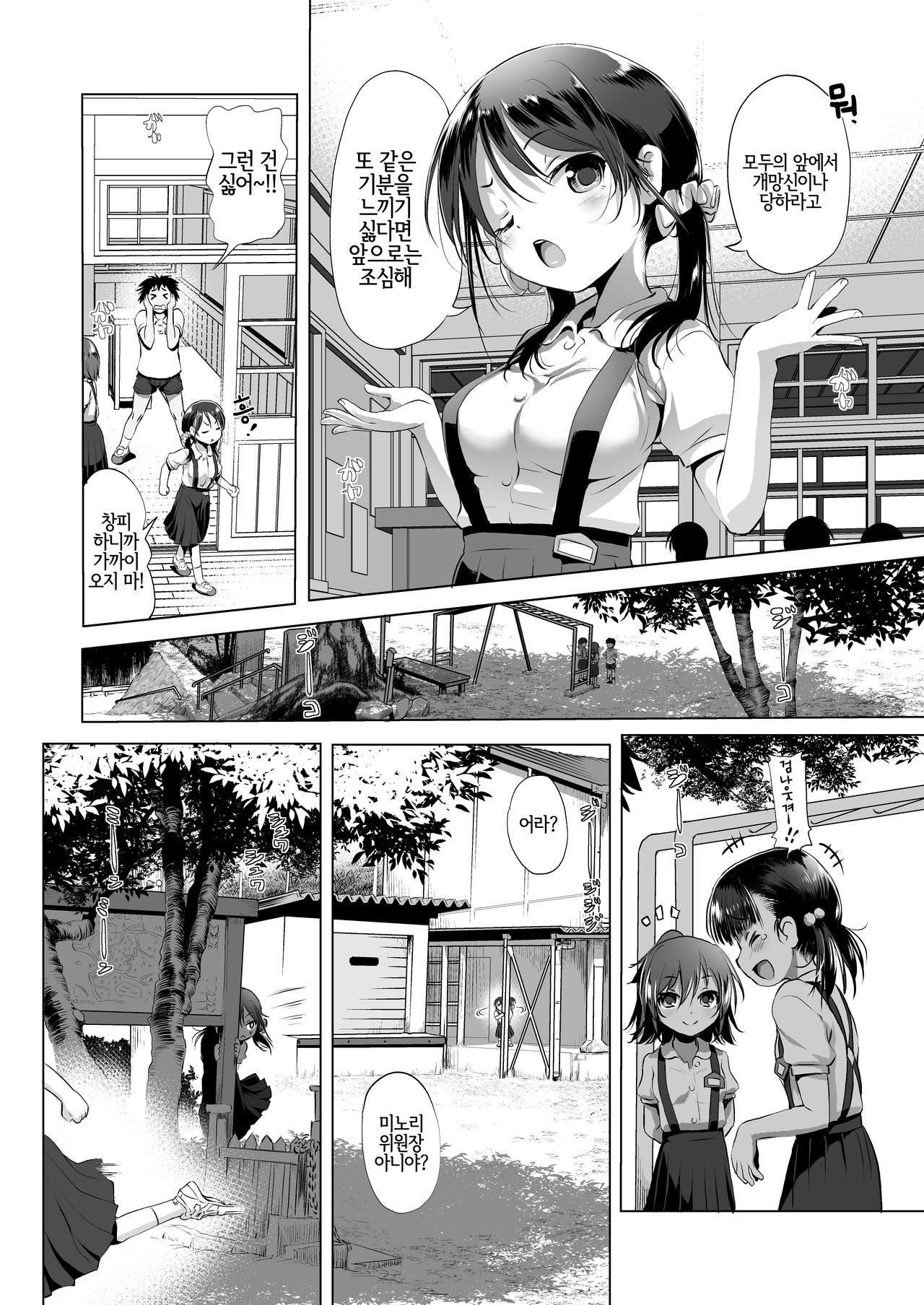 Mijukumono | 미숙한 년 page 3 full