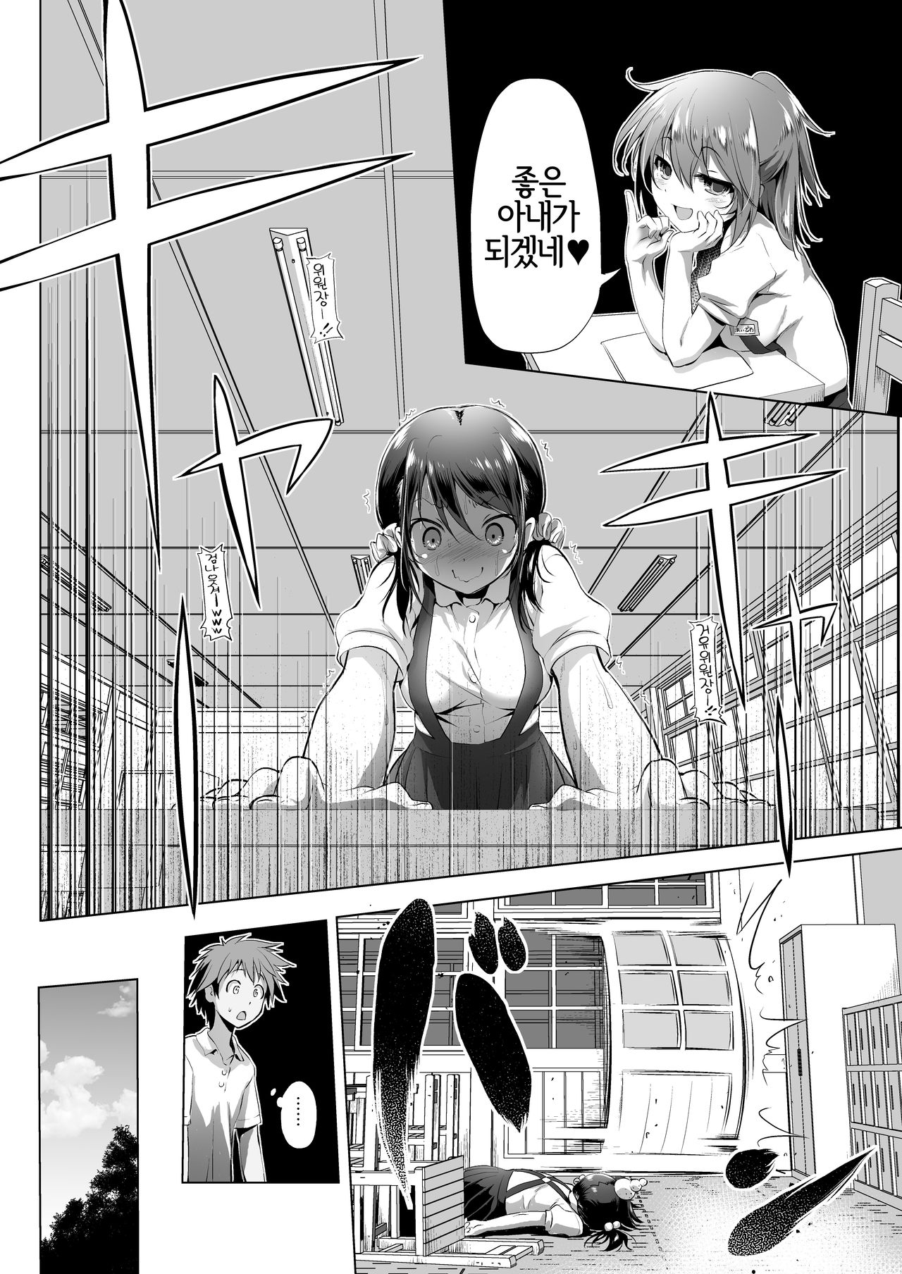 Mijukumono | 미숙한 년 page 7 full