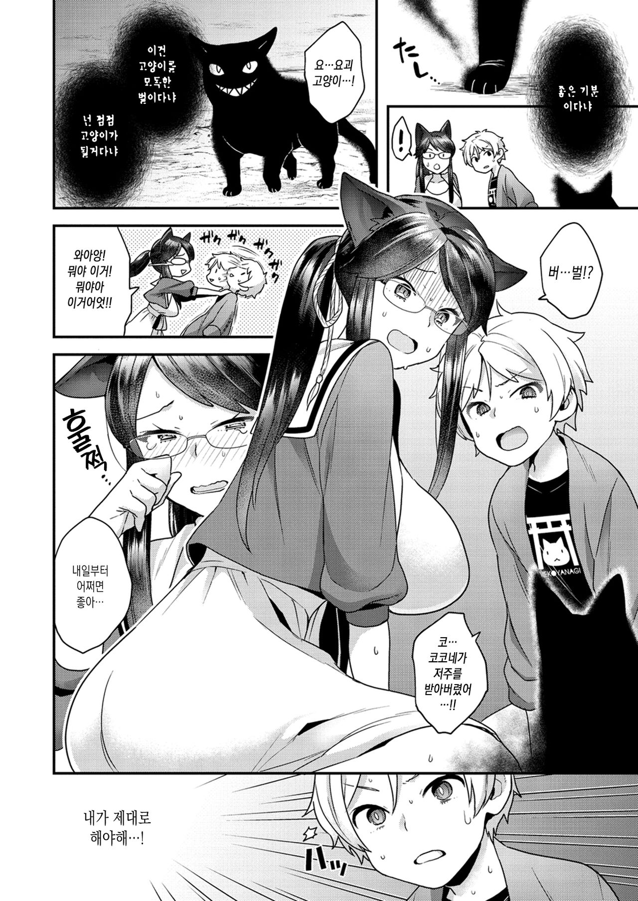Fuwafuwa Labyrinth | 후와후와 라비린스 page 10 full