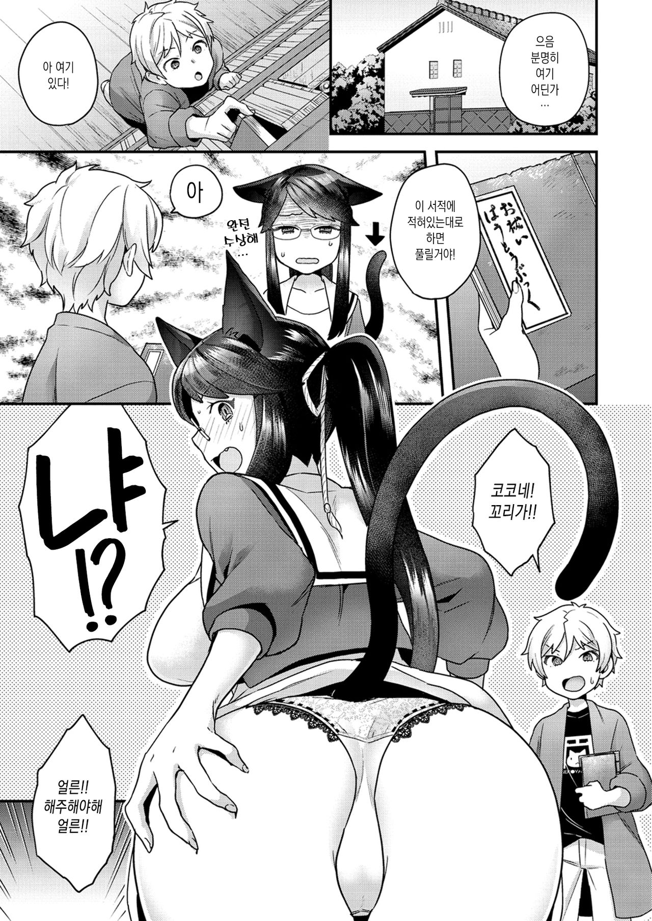 Fuwafuwa Labyrinth | 후와후와 라비린스 page 11 full