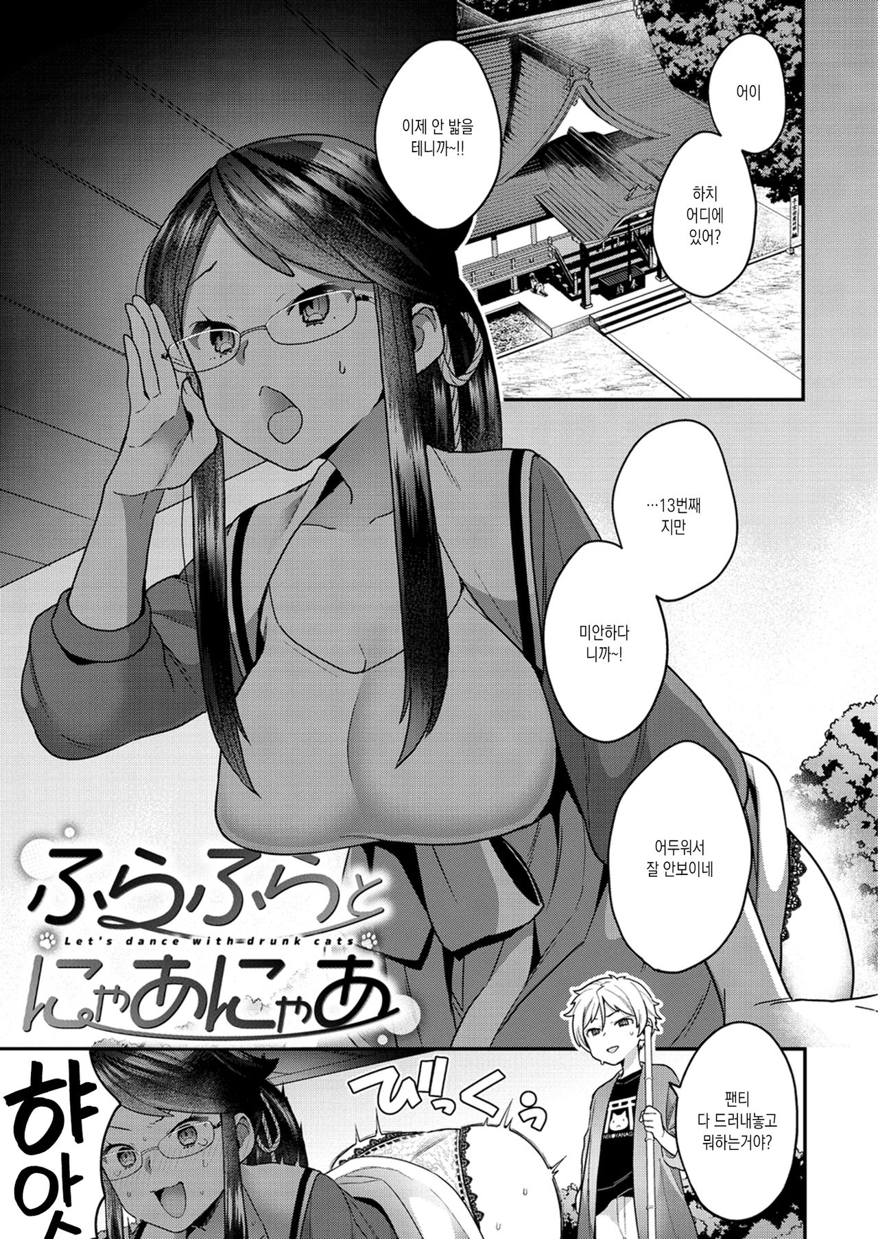 Fuwafuwa Labyrinth | 후와후와 라비린스 page 5 full