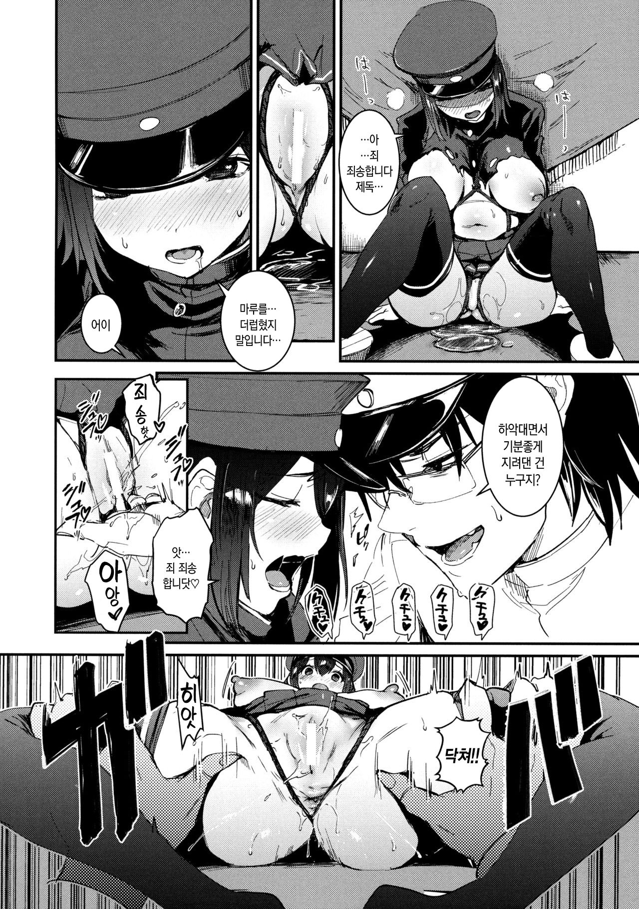 Ware Akitsu Maru ni Kaigun Seishin o Chuunyuu su｜아키츠마루에게 해군정신 주입하다 page 11 full
