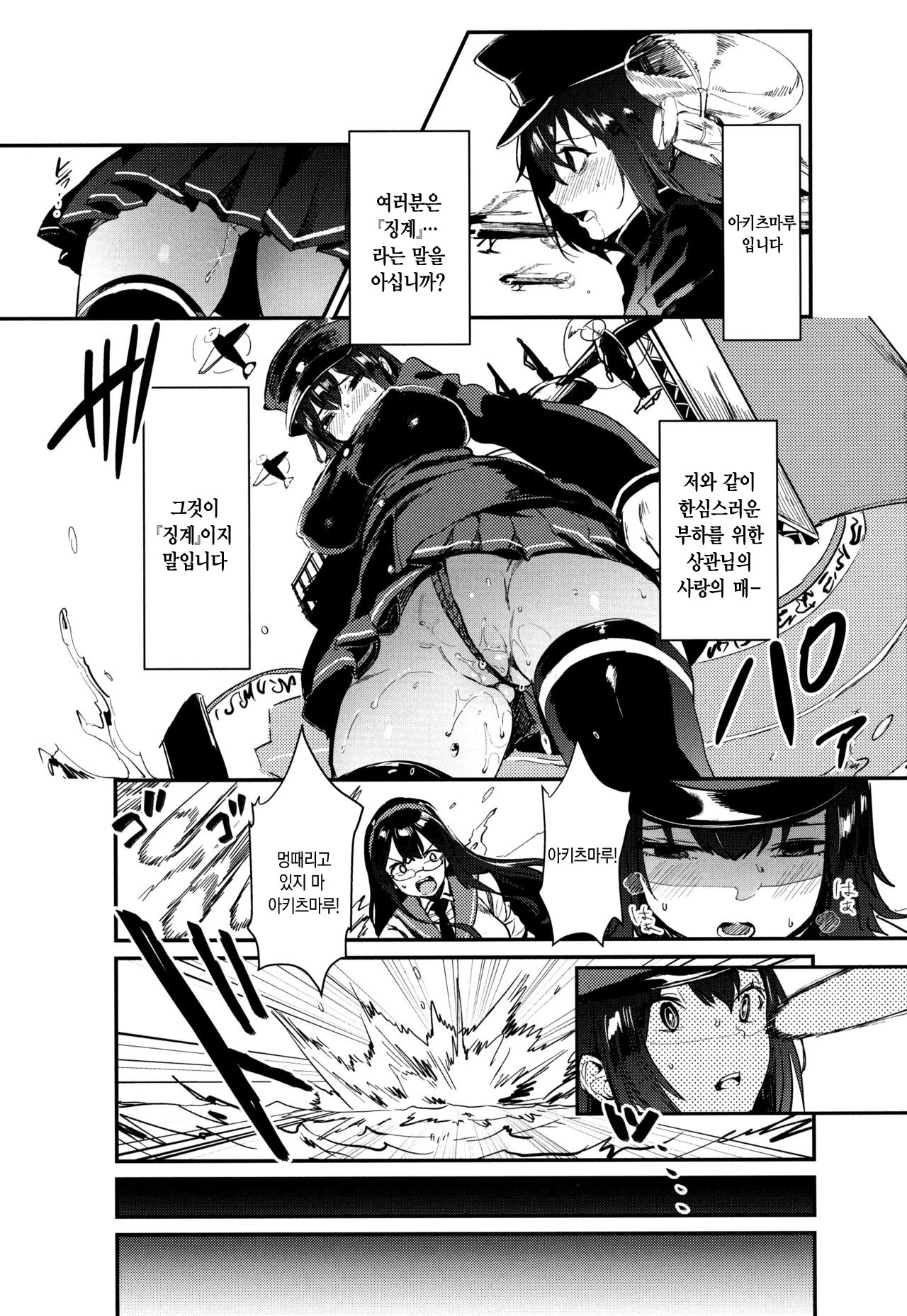 Ware Akitsu Maru ni Kaigun Seishin o Chuunyuu su｜아키츠마루에게 해군정신 주입하다 page 2 full