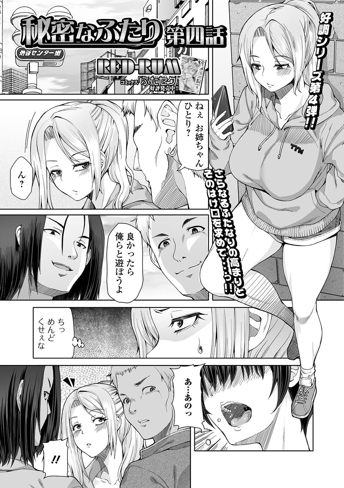 Futanari Friends! 11 page 3 full