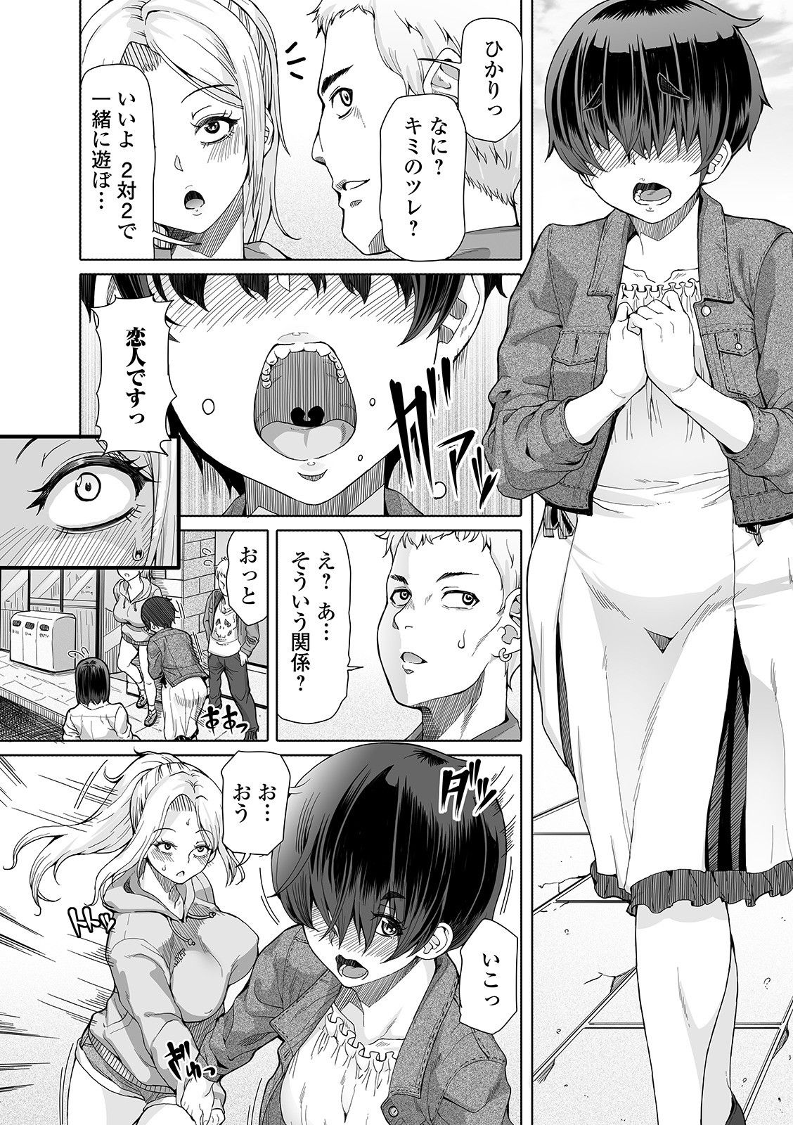 Futanari Friends! 11 page 4 full