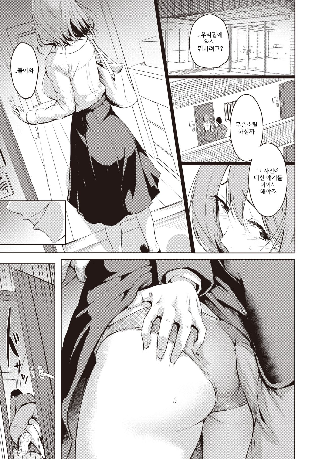 Koi | 사랑 page 9 full