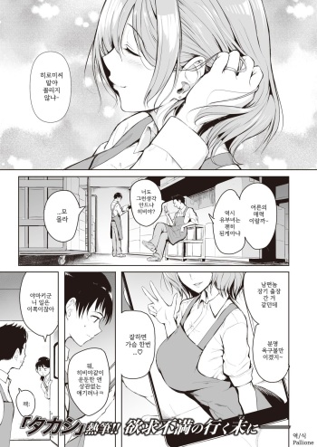 ["Takashi"] Koi | 사랑 (COMIC X-EROS #87) [Korean] [PaIIione] [Digital] cover